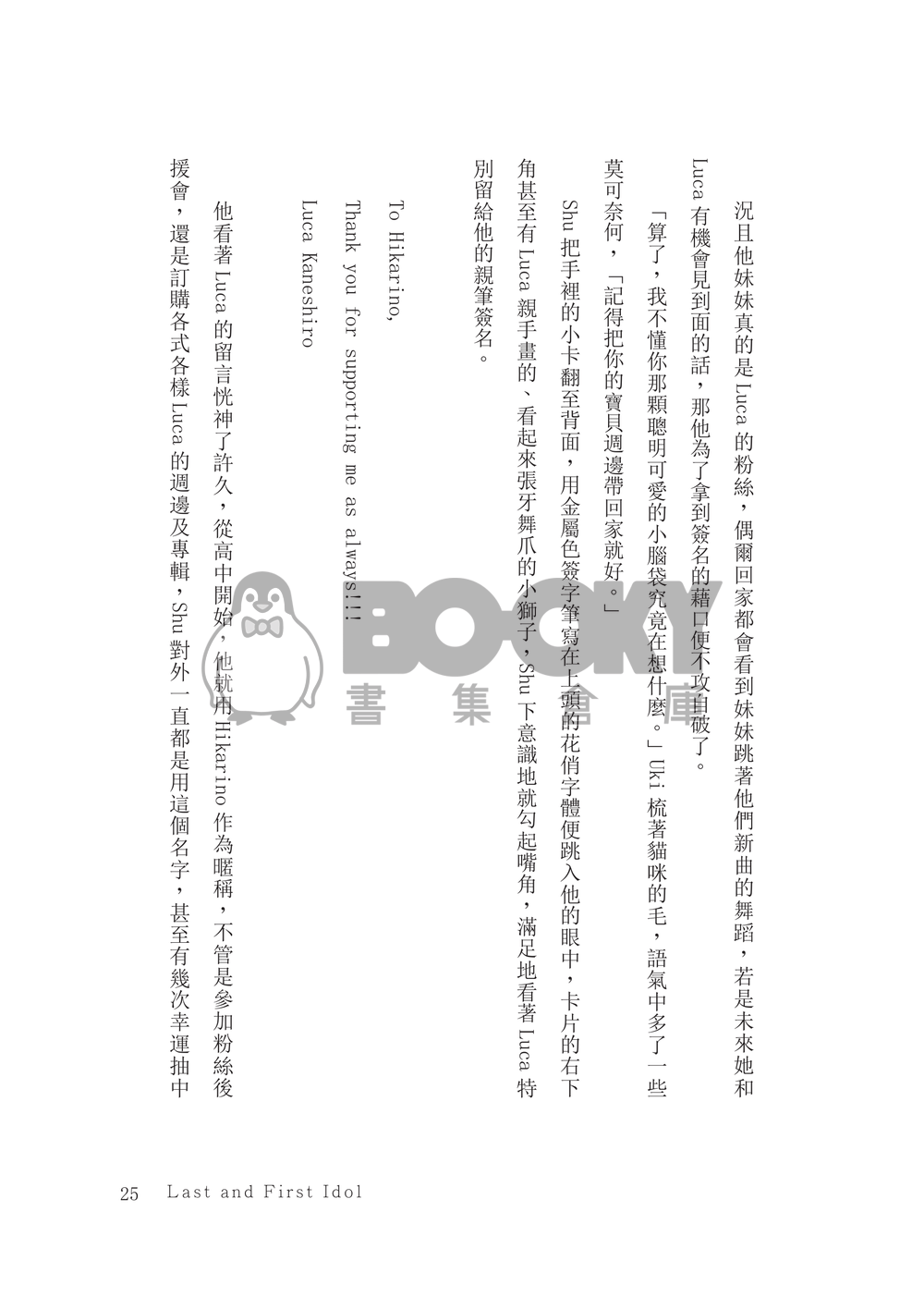 Shuca/Lucashu雙偶像《最後にして最初のアイドル》 試閱圖片