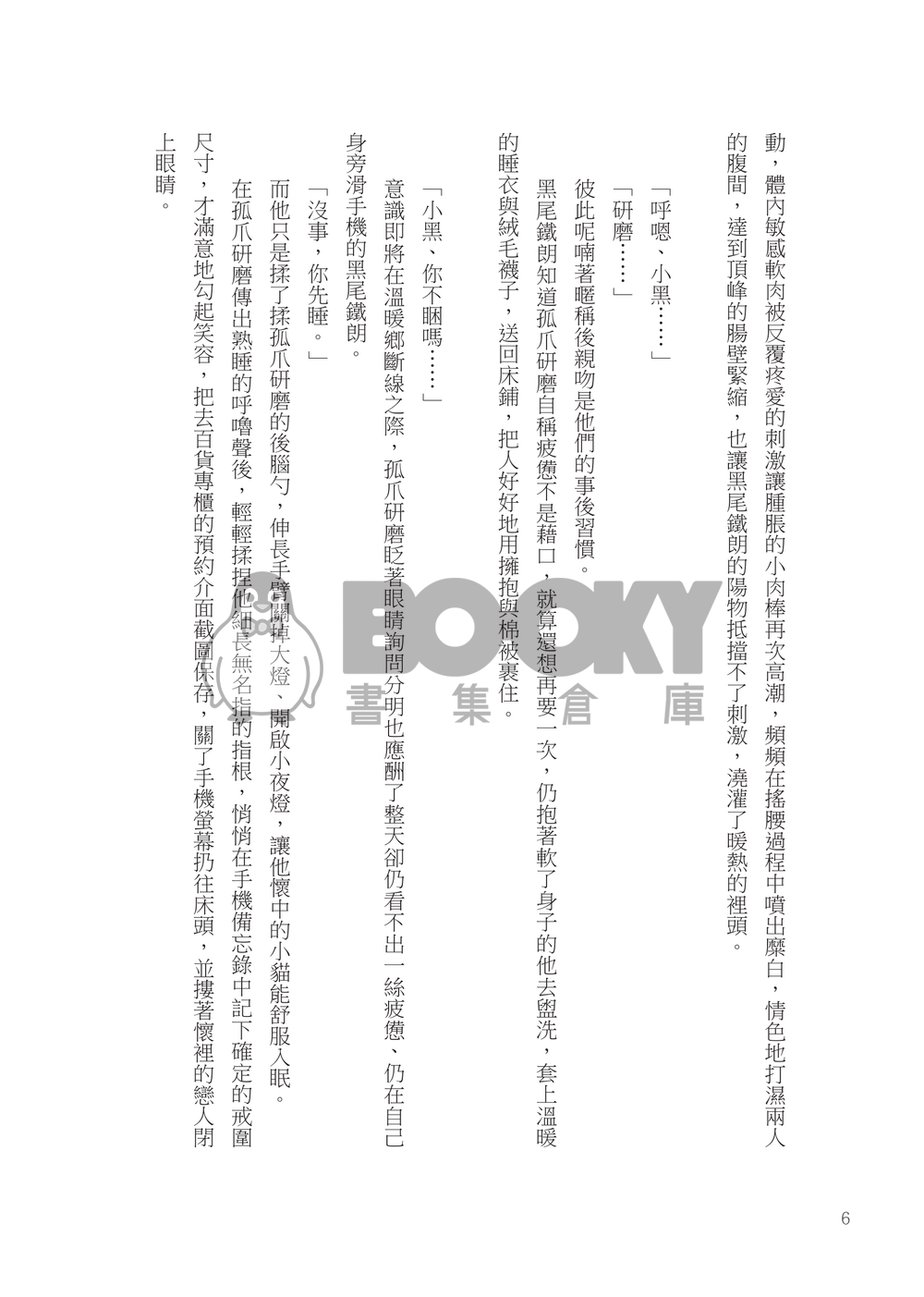 跪婚 試閱圖片