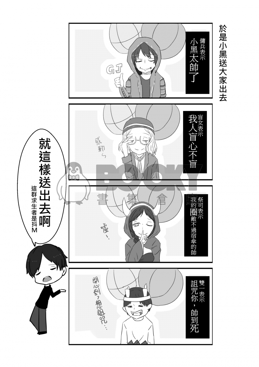 監管者們的下午茶時間-2 試閱圖片