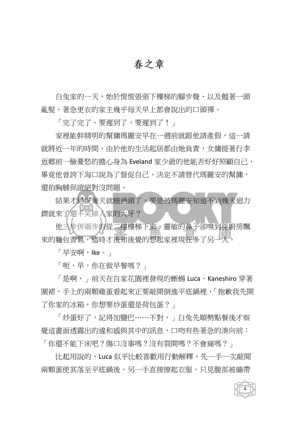 【Lucake】蜥蜴與白兔：四季物語 試閱圖片