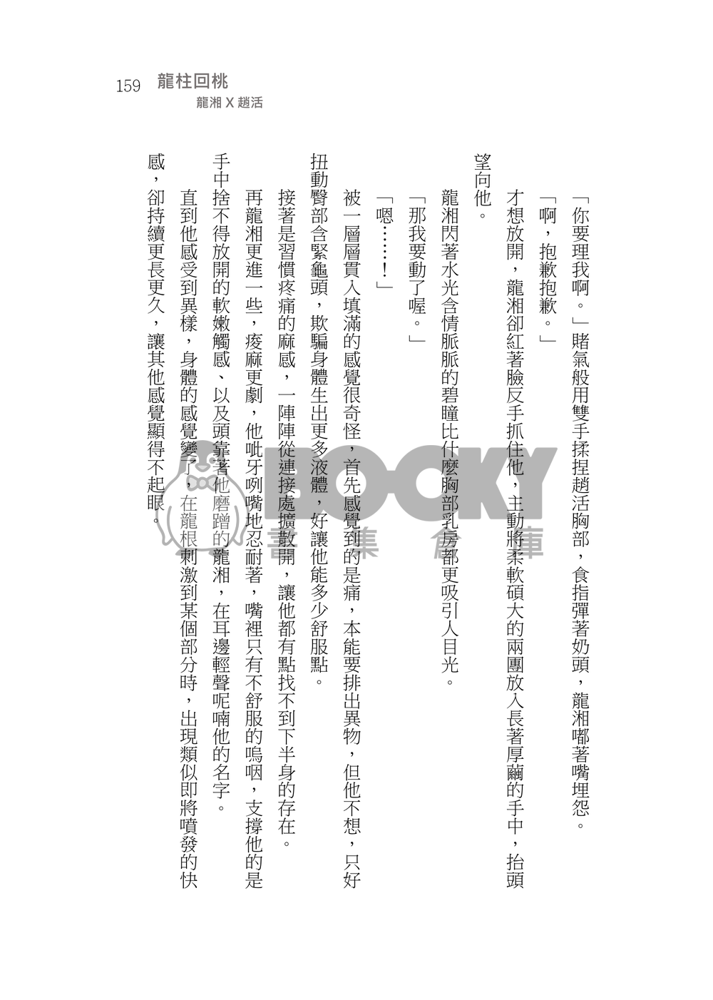 造謠 試閱圖片