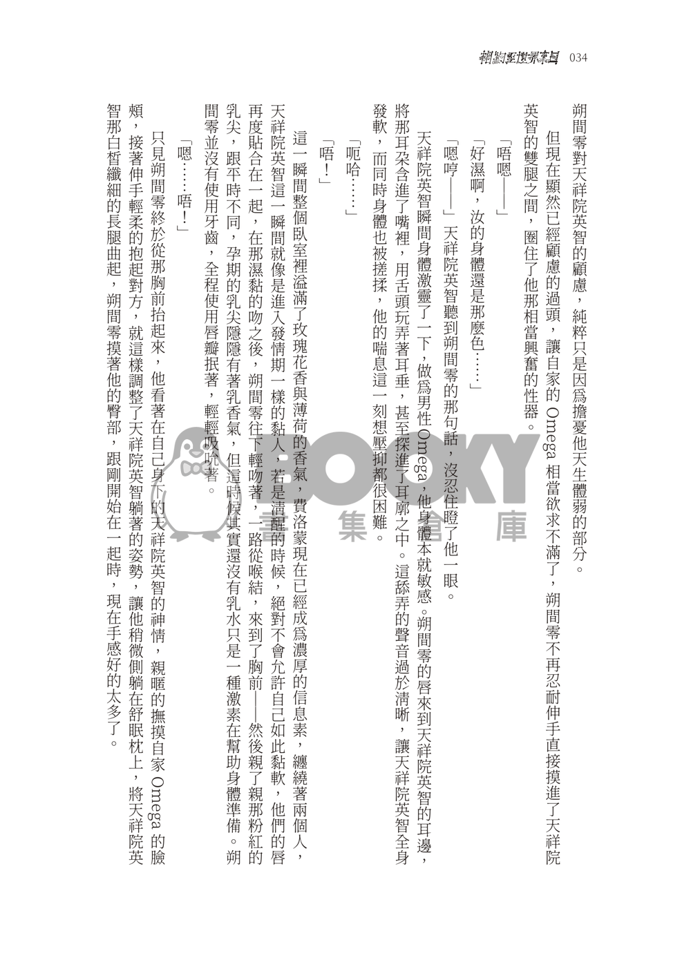 相約至世界末日 試閱圖片