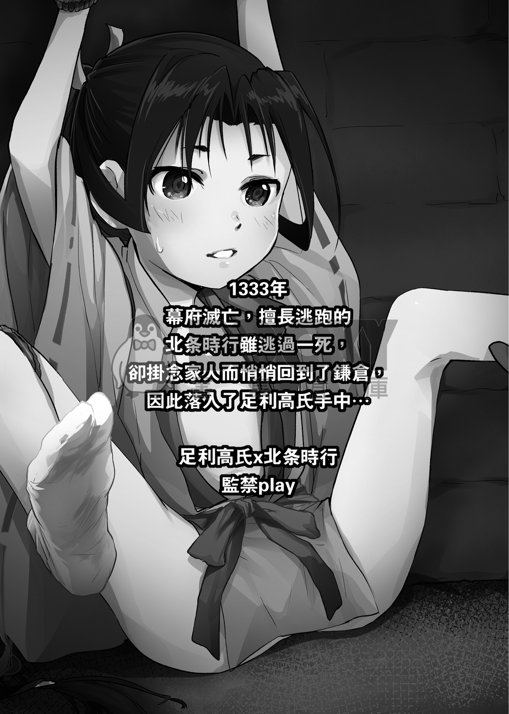 擅長逃跑的殿下被抓到了！ 試閱圖片
