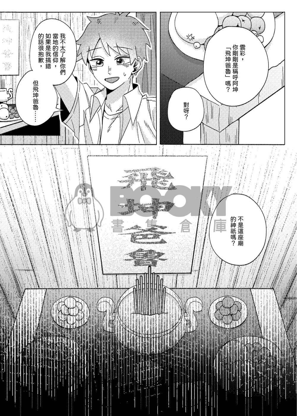 廣西軼事 試閱圖片