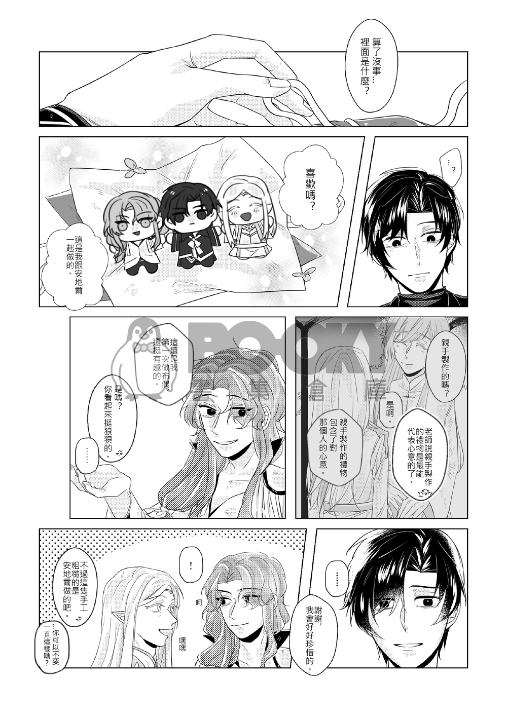 <千年組> 開心一點又何妨! 試閱圖片