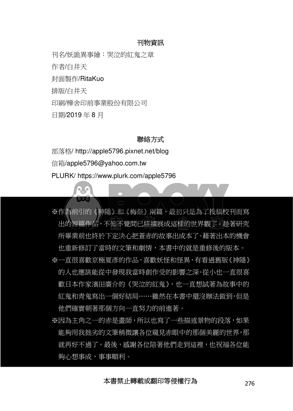 妖詭異事繪-哭泣的紅鬼之章 試閱圖片