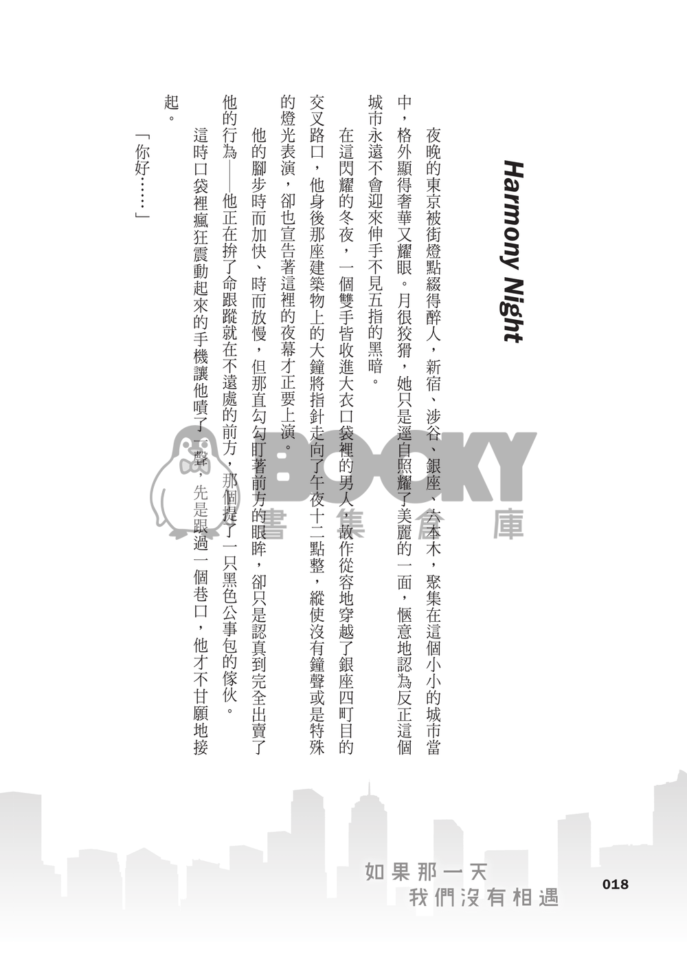 【赤龜】如果那一天我們沒有相遇 試閱圖片