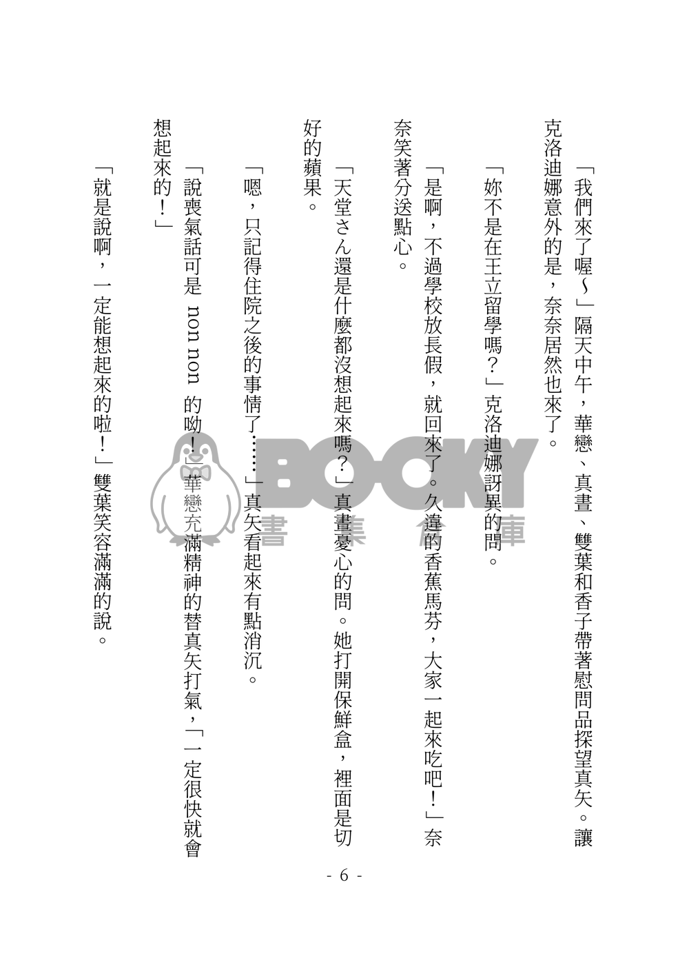 少女歌劇 迷宮組小說本 我們的 Starlight 試閱圖片