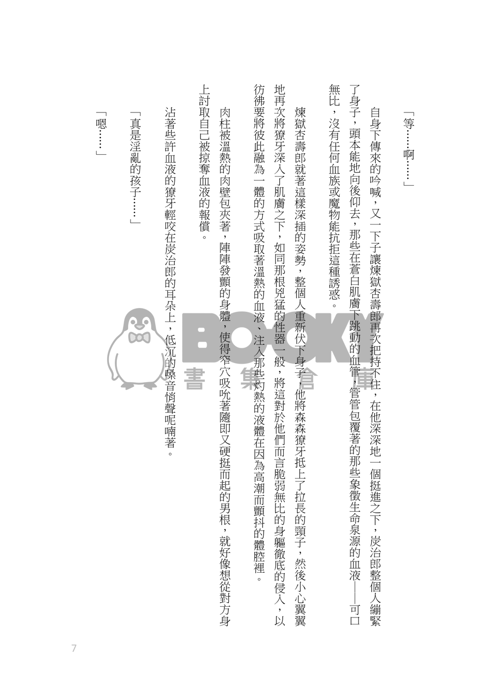 《Last Night On Destiny》煉炭/吸血鬼＋ABO，r18 試閱圖片