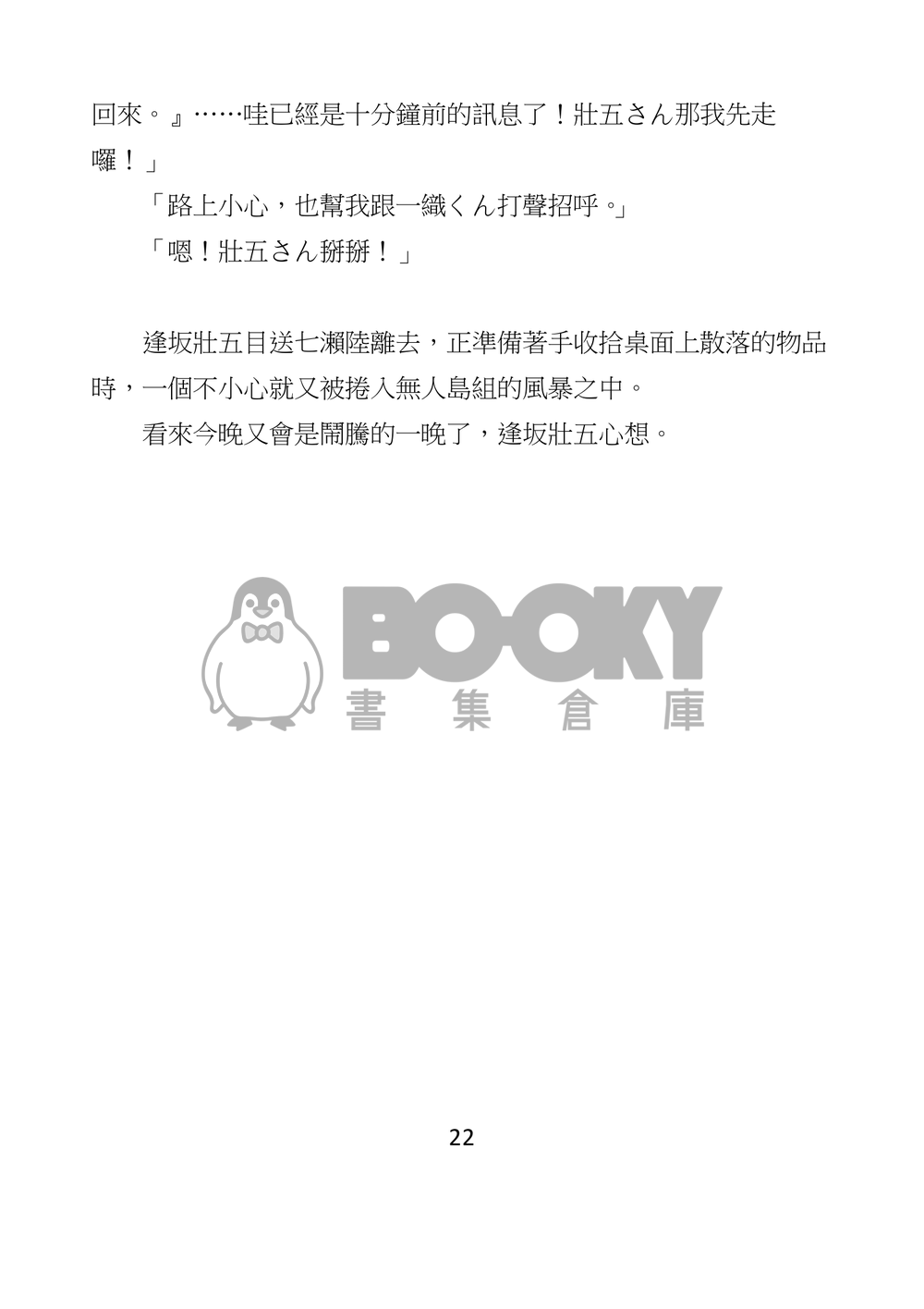 黃金傳說大挑戰-萬圓生活Fly Away- 試閱圖片