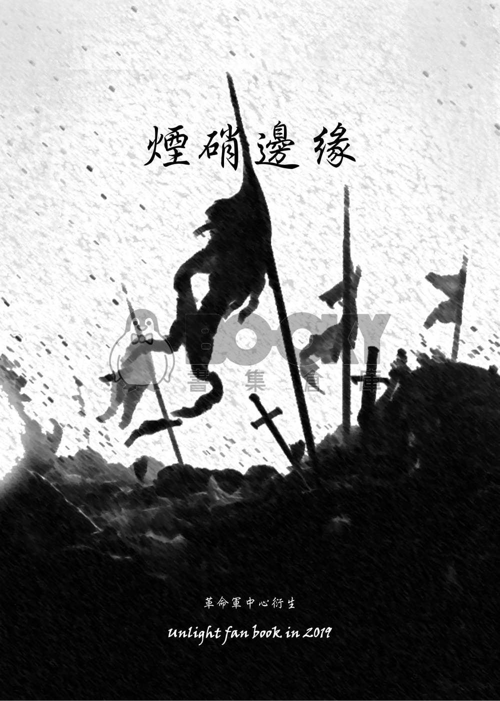 煙硝邊緣 試閱圖片