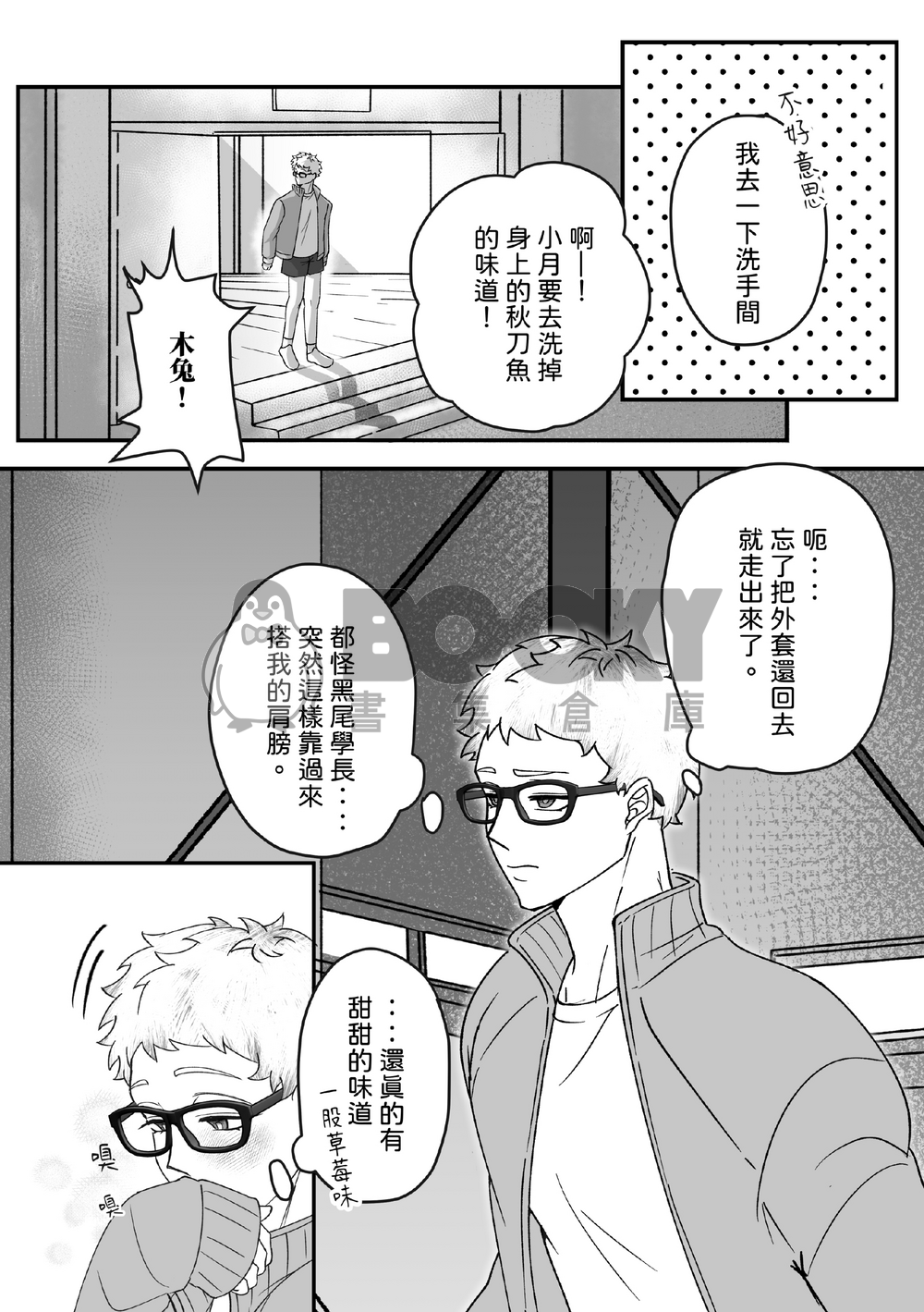偷渡的體溫 試閱圖片