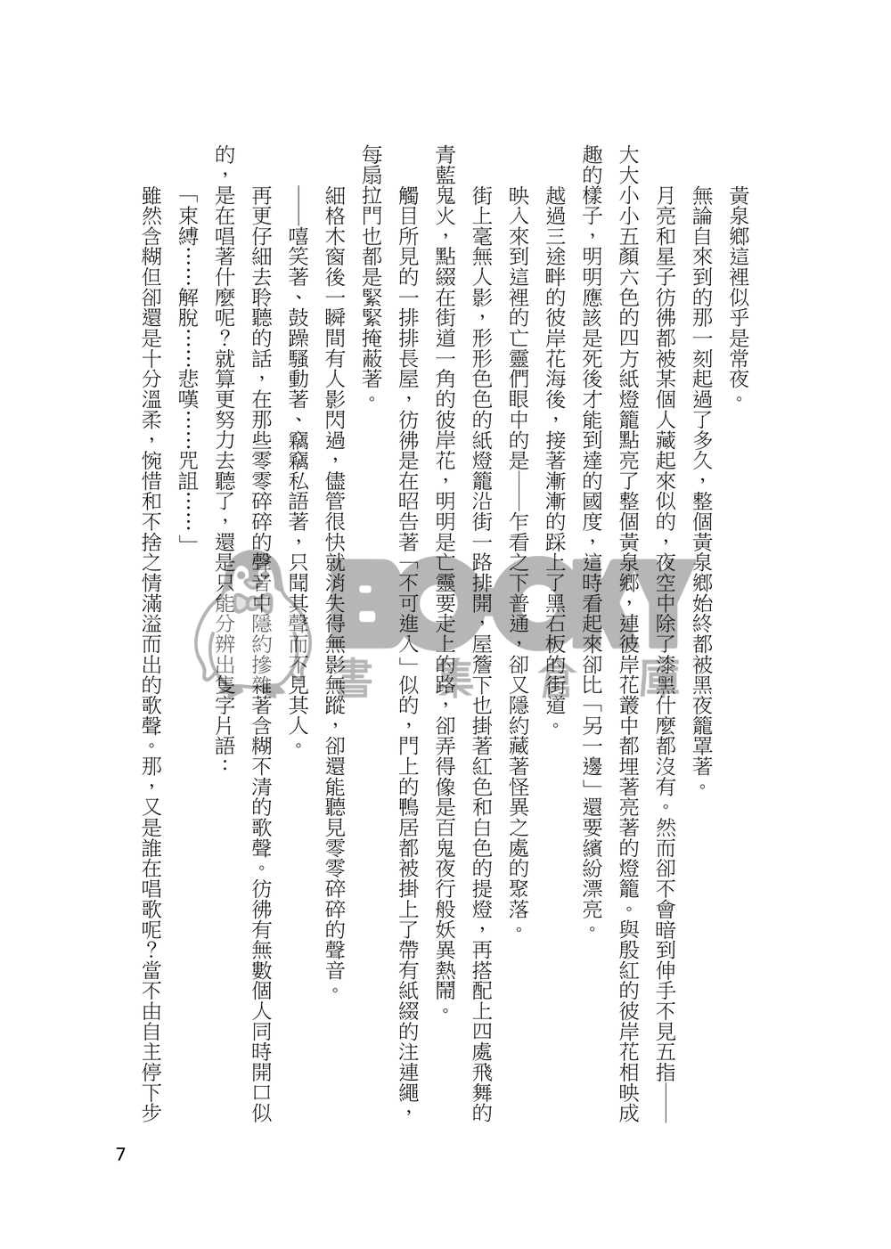 化物(下) 試閱圖片