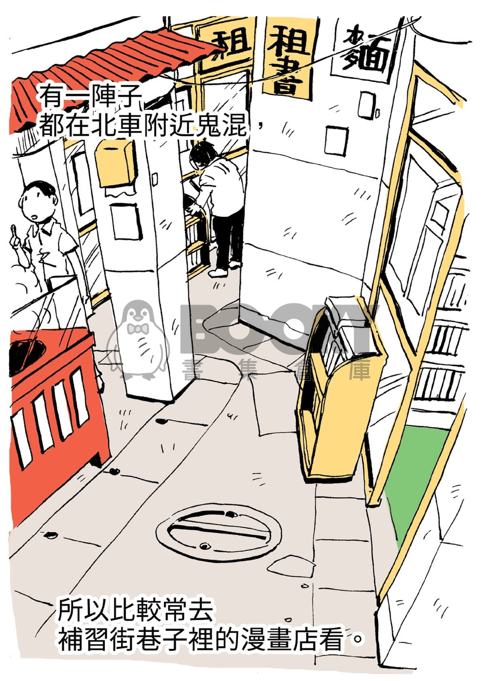 漫畫出租店 試閱圖片