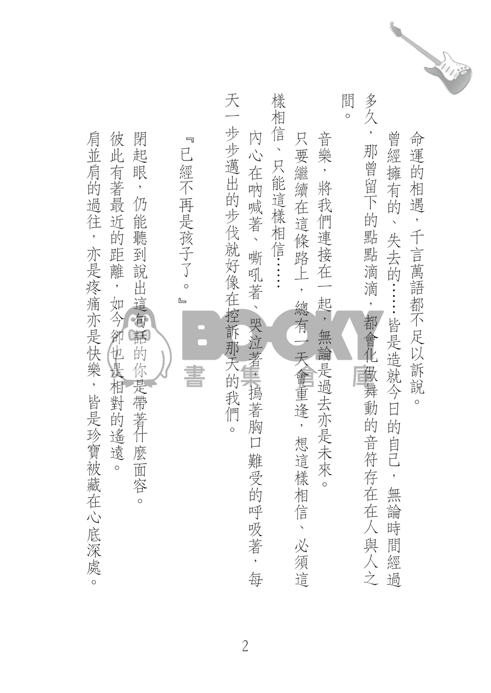 【萬千】《THOUSANDS OF WORDS》IDOLISH7/アイナナ衍生同人 試閱圖片