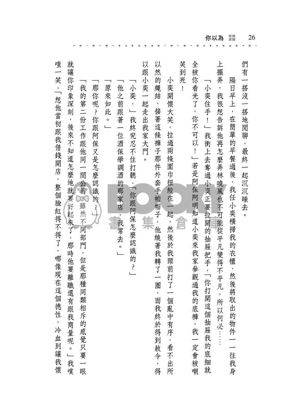 你以為 試閱圖片
