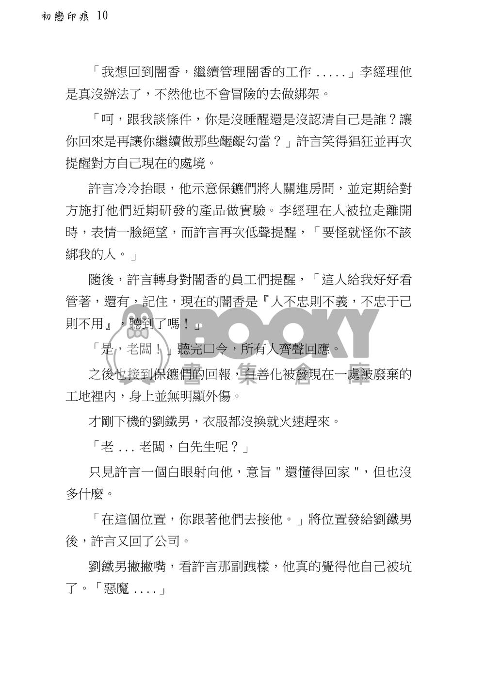 初戀印痕(下) 試閱圖片