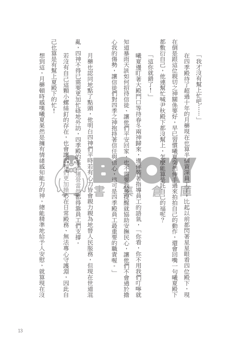 神返時代 3 試閱圖片