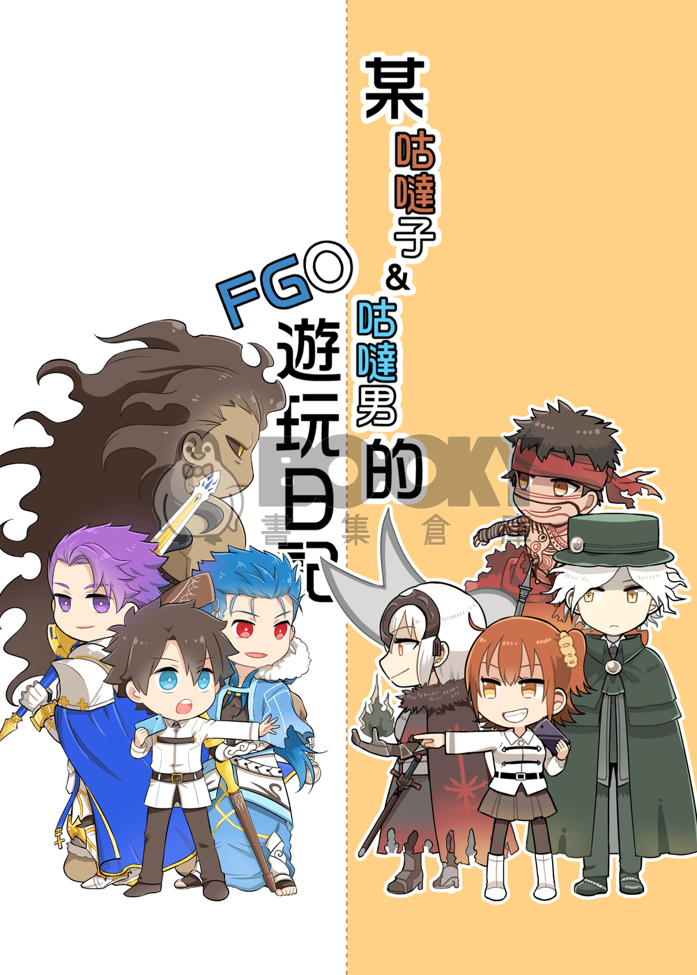 【FGO】某咕噠子＆咕噠男的FGO遊玩日記 試閱圖片