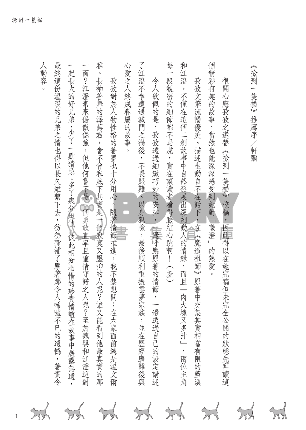 撿到一隻貓 試閱圖片