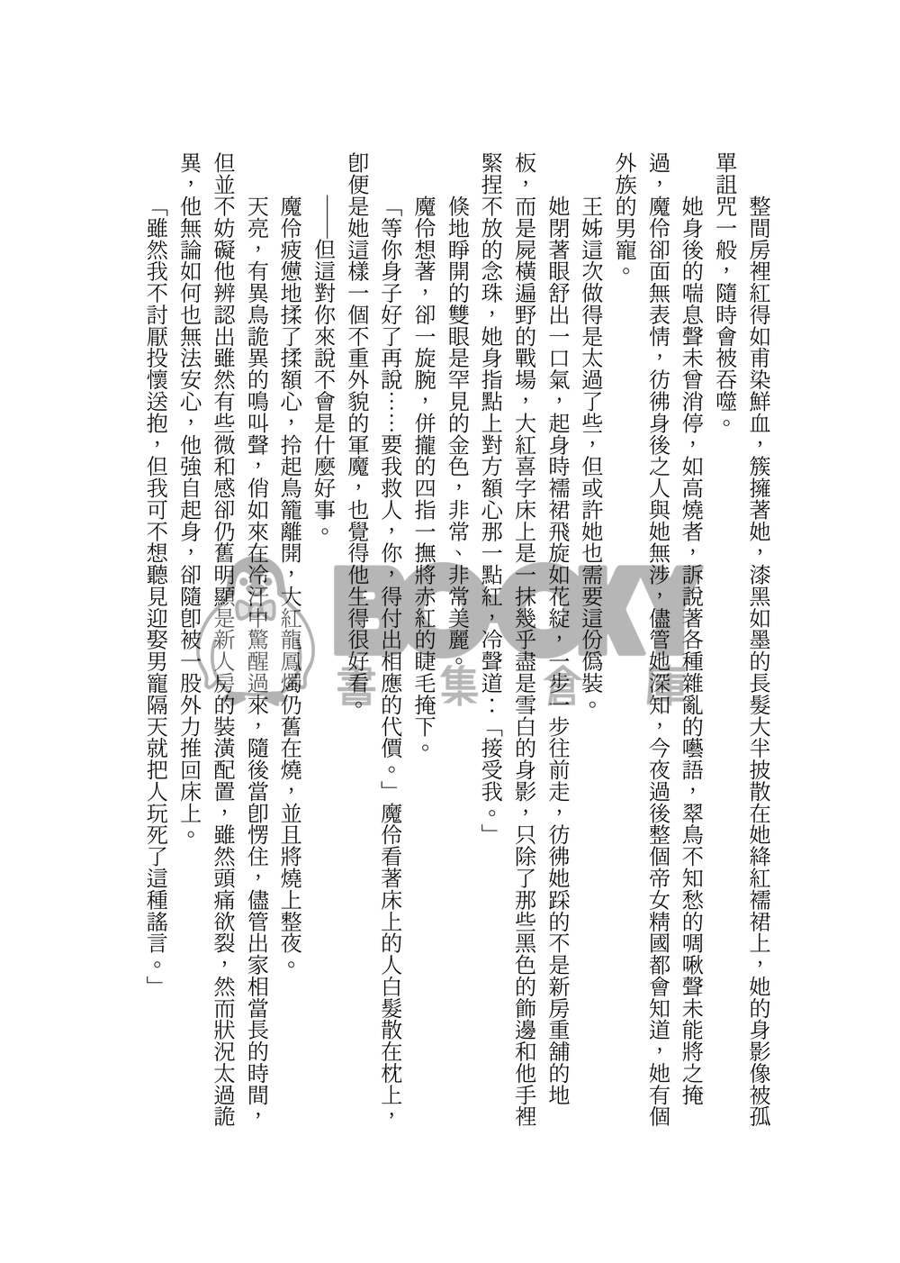 塵緣誤 試閱圖片