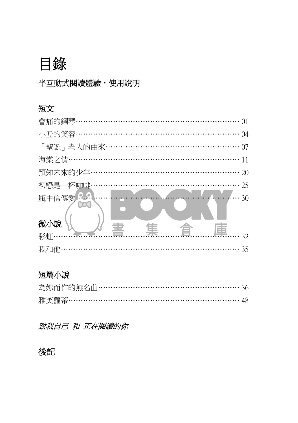 機會或命運 (純故事) 試閱圖片