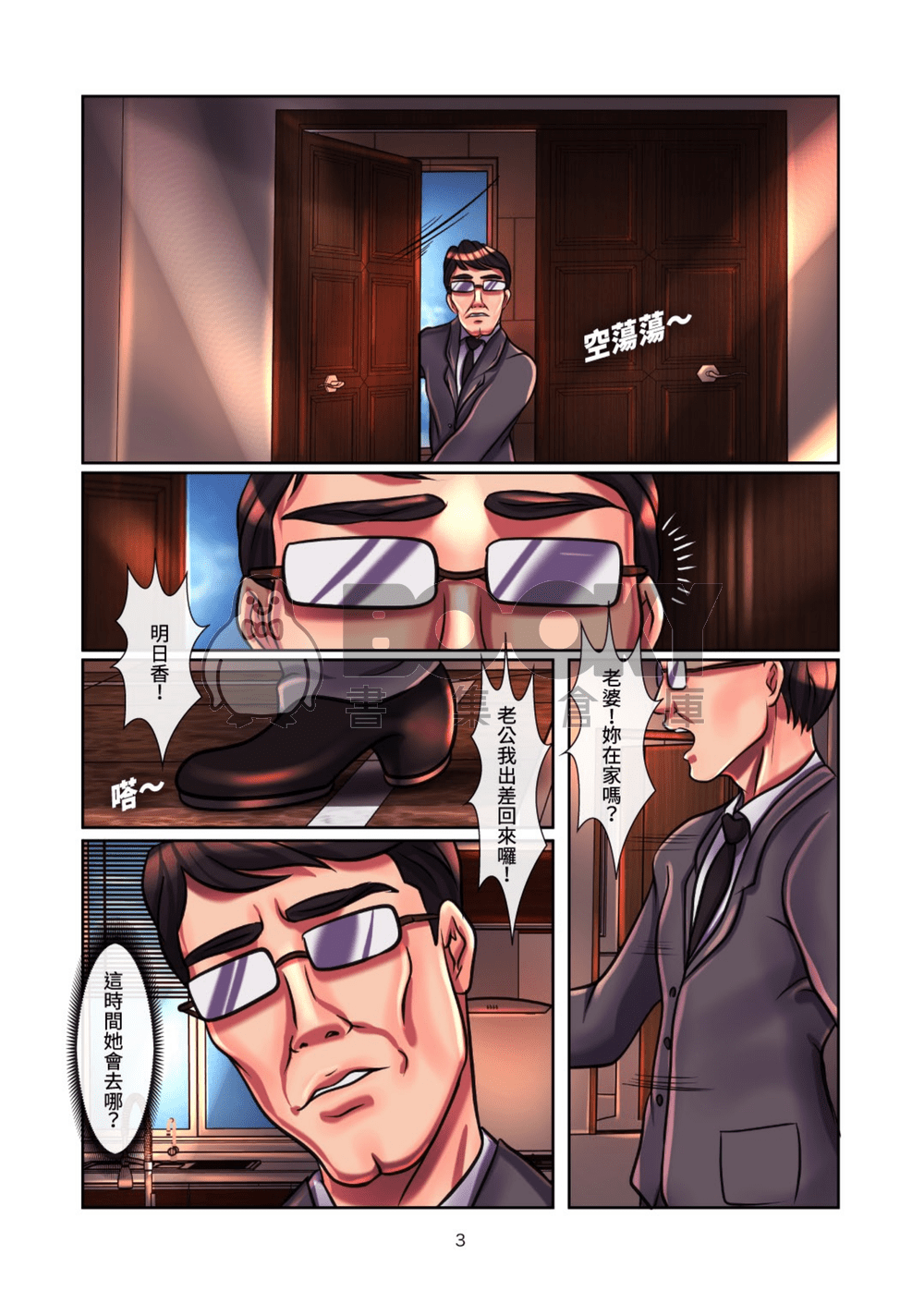 [全彩編繪] 惡果虜姦(Evil Karma of SEX). 第五話 試閱圖片