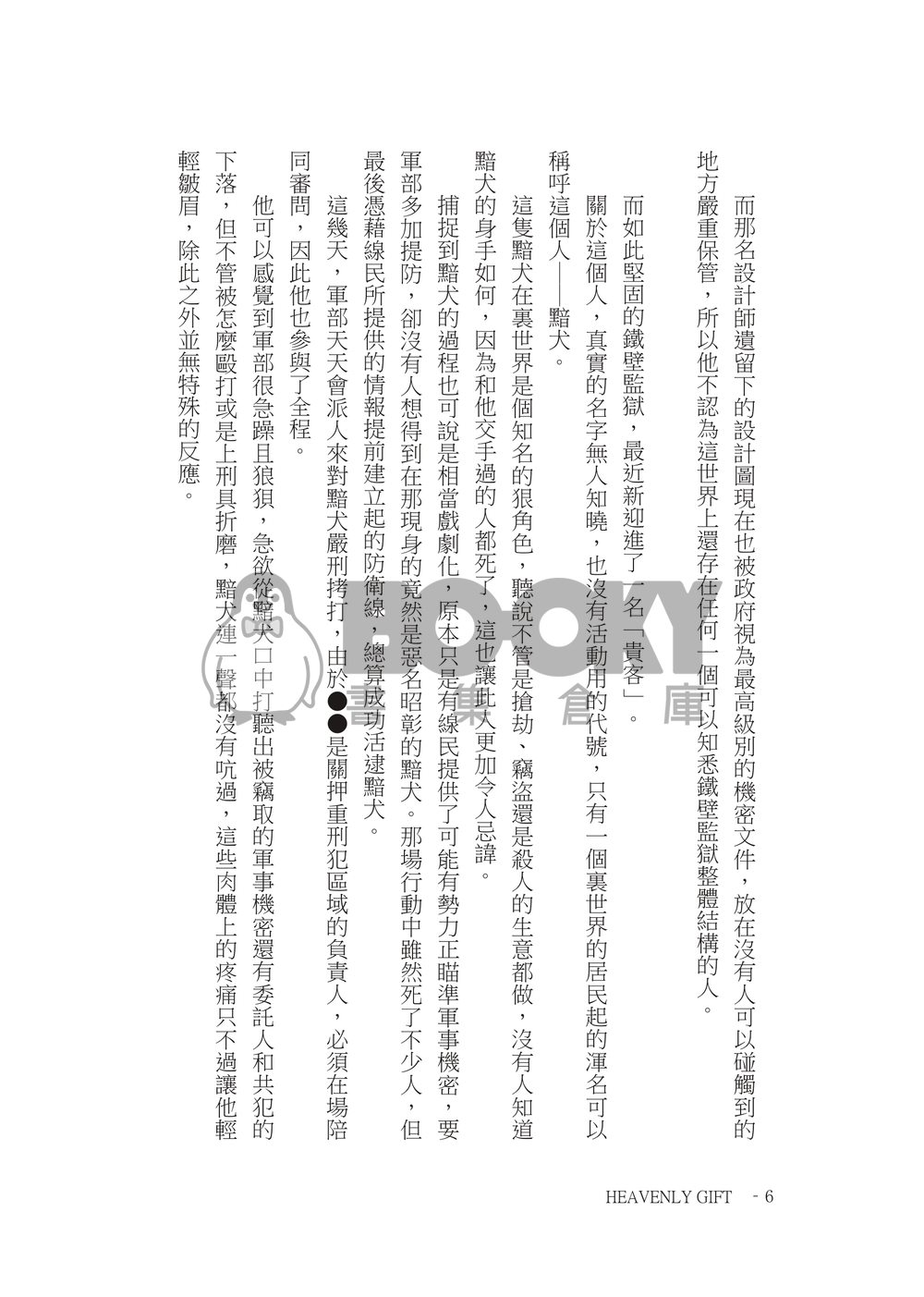 【崑玖】 HEAVENLY GIFT 試閱圖片