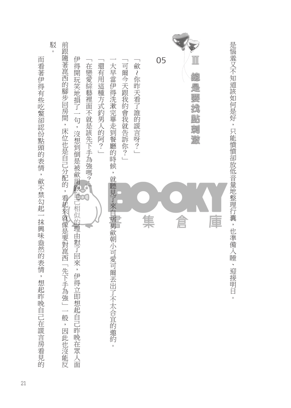 桃紅謊言 試閱圖片