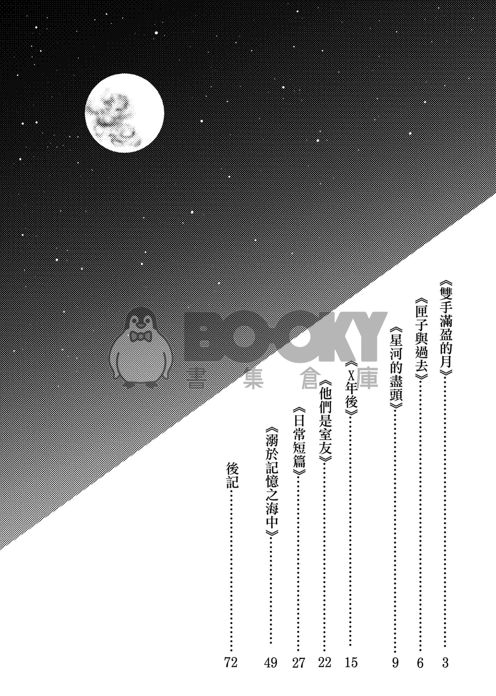 溺於記憶之海中 試閱圖片