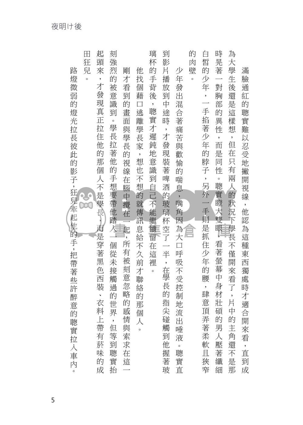 【去唱卡拉OK吧】狂聰短篇集《黎明之後》 試閱圖片
