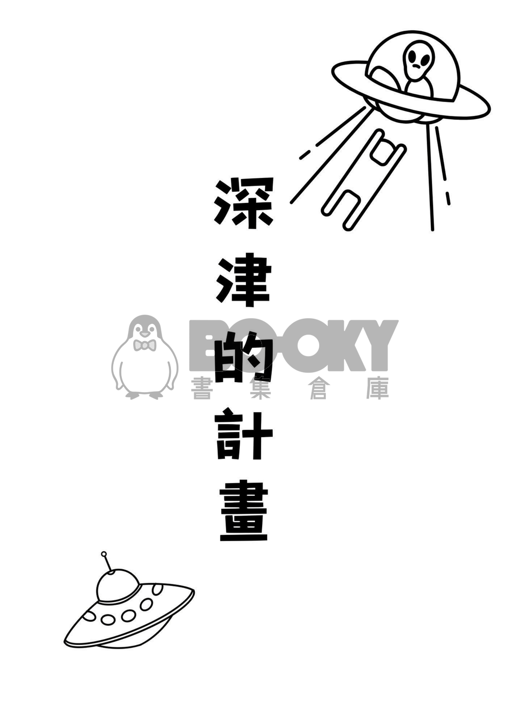 靈魂伴侶能不能不搞基 試閱圖片