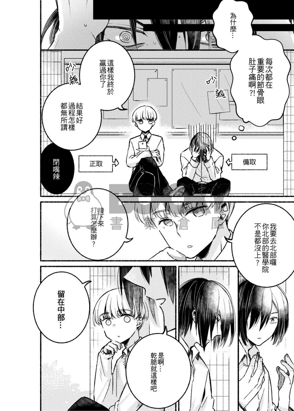 【原創】指考生故事 試閱圖片