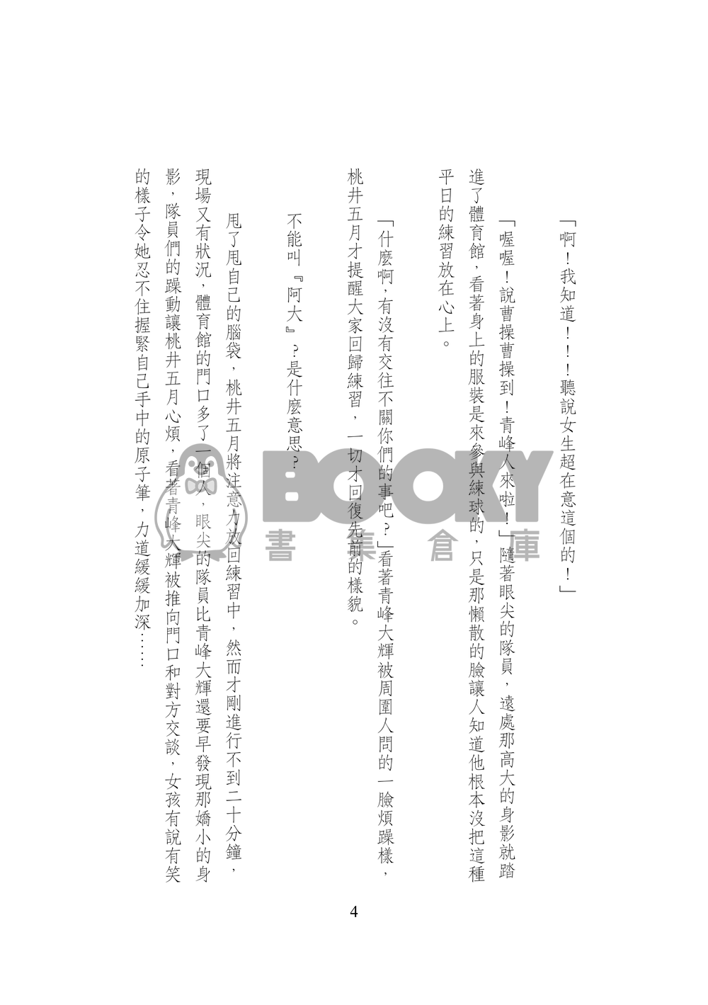 【青桃】《秘密》黑子的籃球/影子籃球員衍生同人 試閱圖片