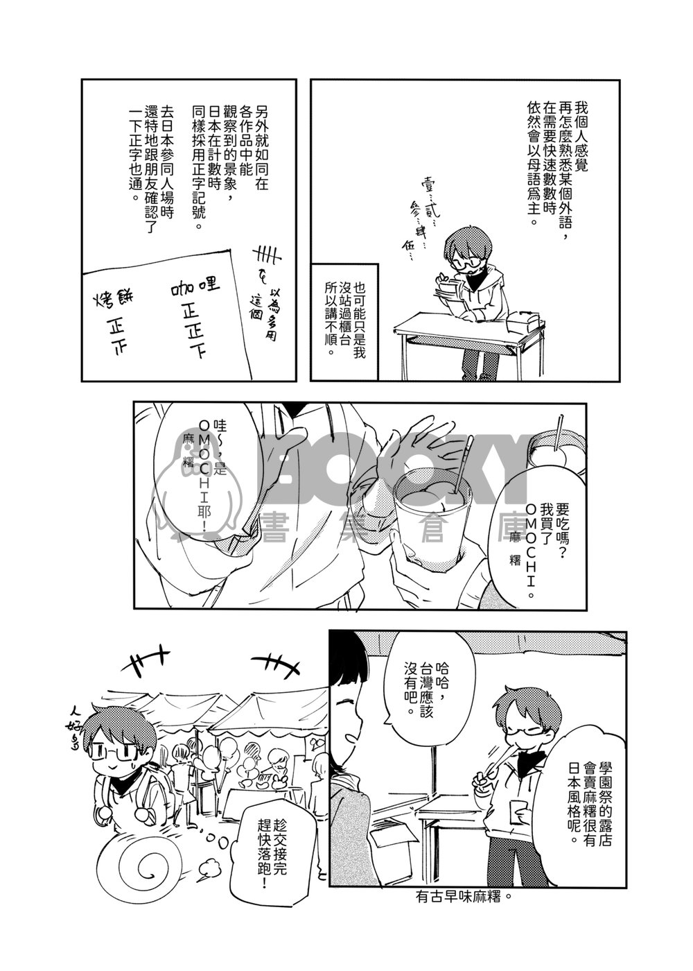 兩把刷子<捌> 試閱圖片