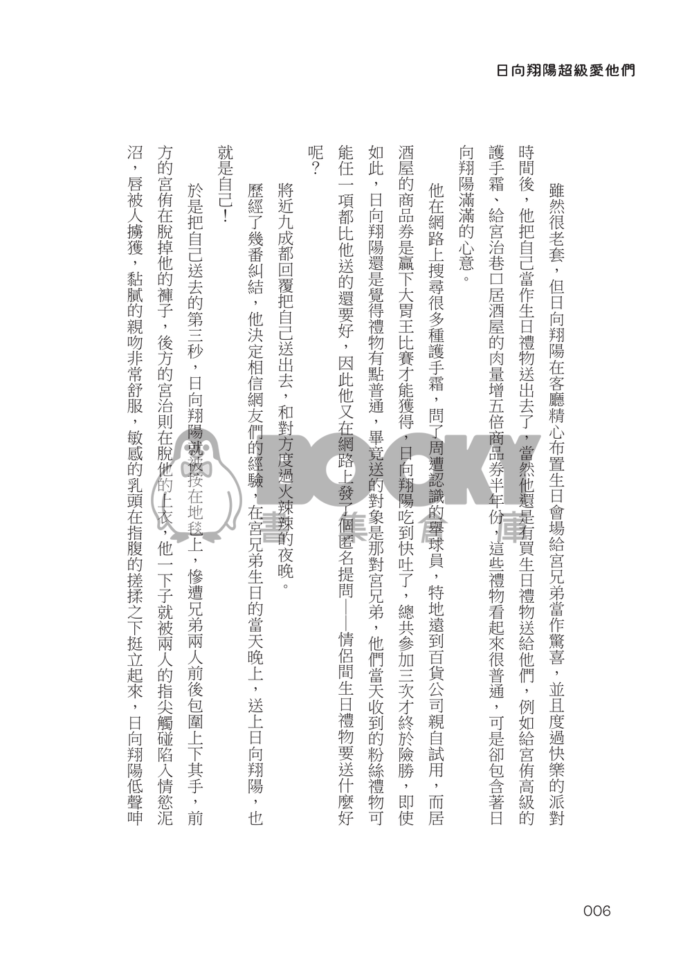 《1+1=3？！》侑日 / 治日 / 宮日 試閱圖片