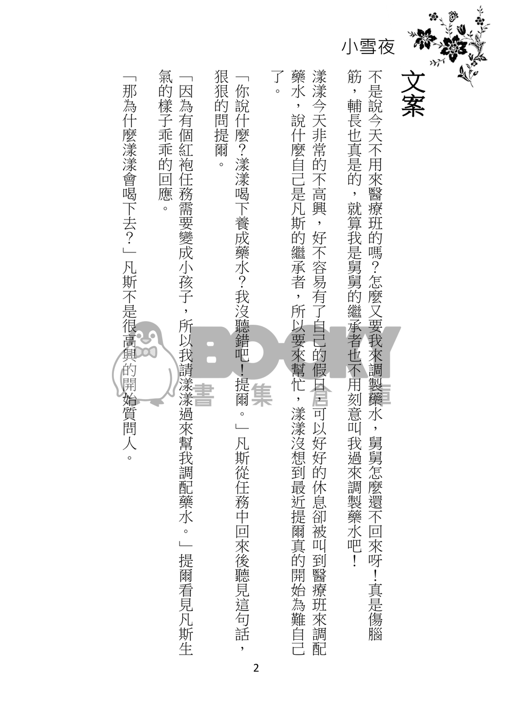 兔子哥哥的養成計劃 試閱圖片