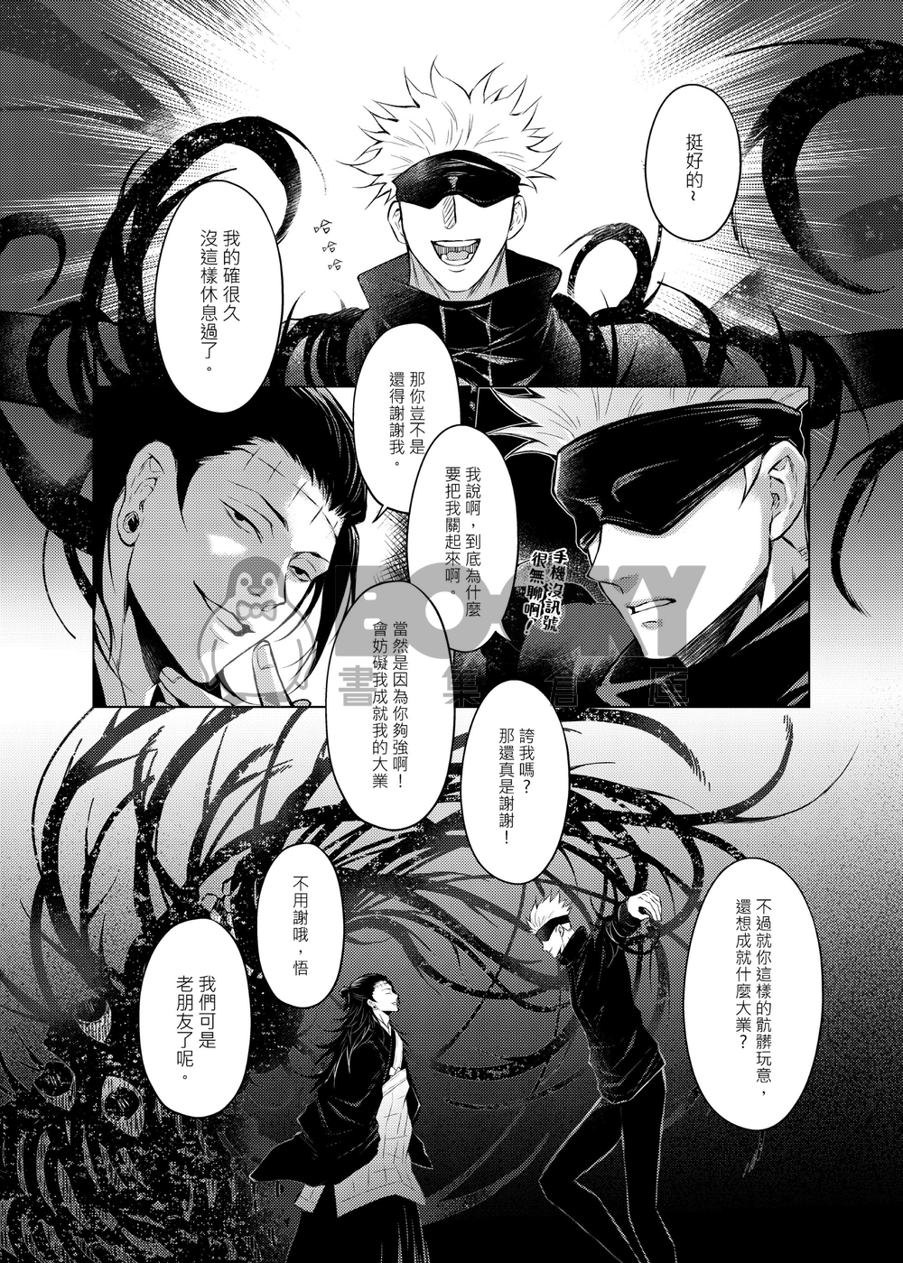 【五夏】迴光返照 試閱圖片