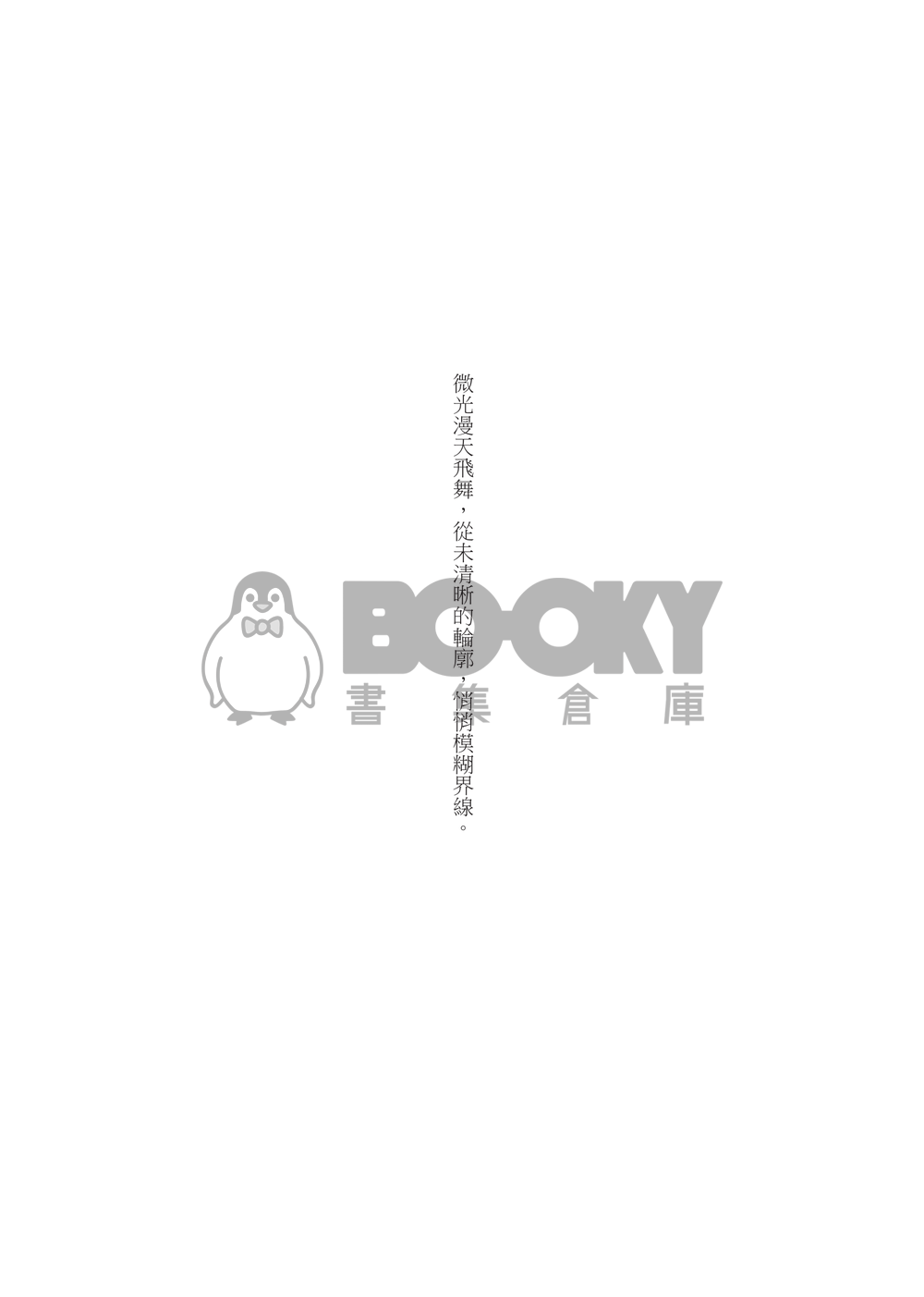 我們共舞與共存 試閱圖片