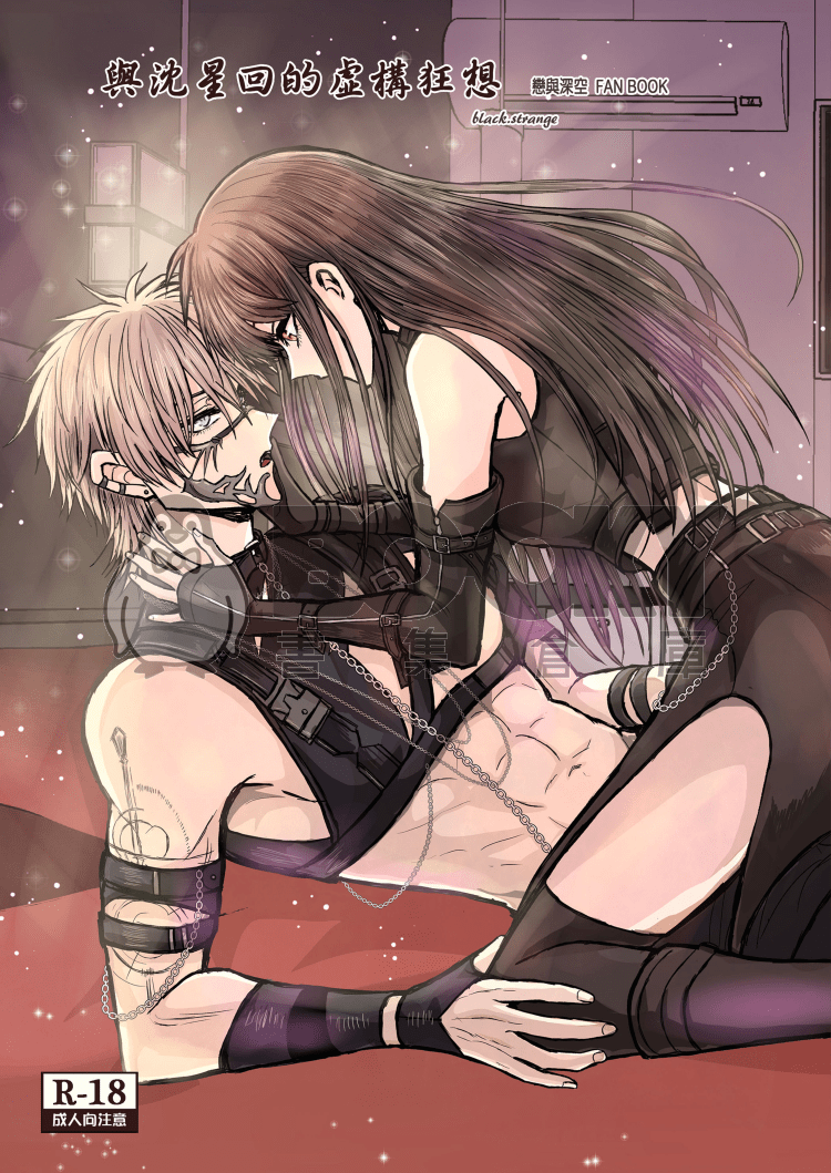 與沈星回的虛構狂想 試閱圖片