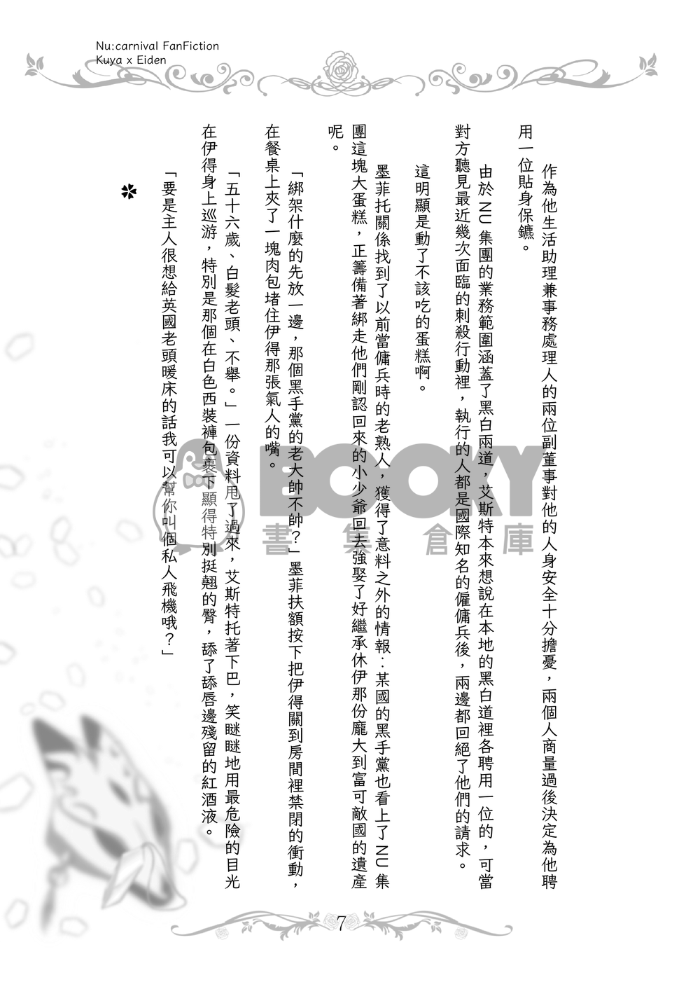 這份契約請你簽伊下 試閱圖片