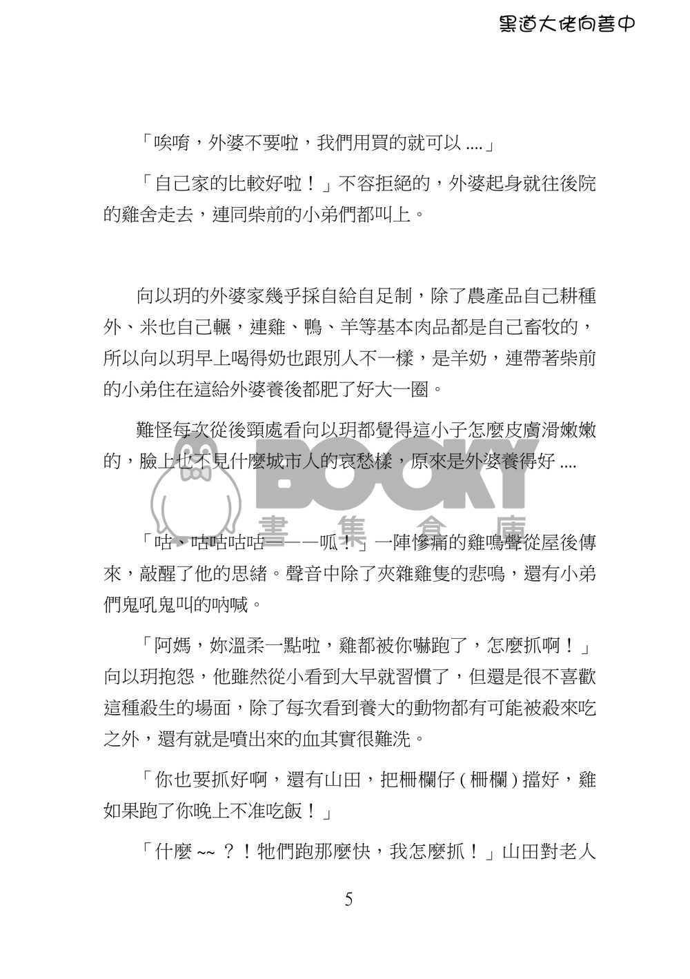 黑道大佬向善中(下) 試閱圖片