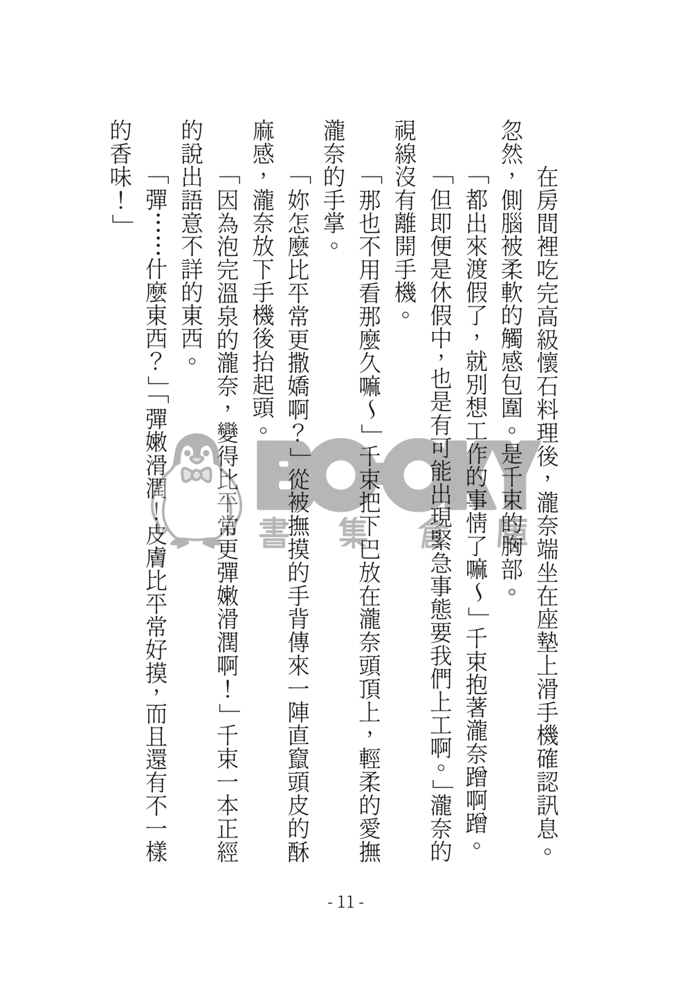 莉可麗絲 千瀧小說本 Adventure 試閱圖片