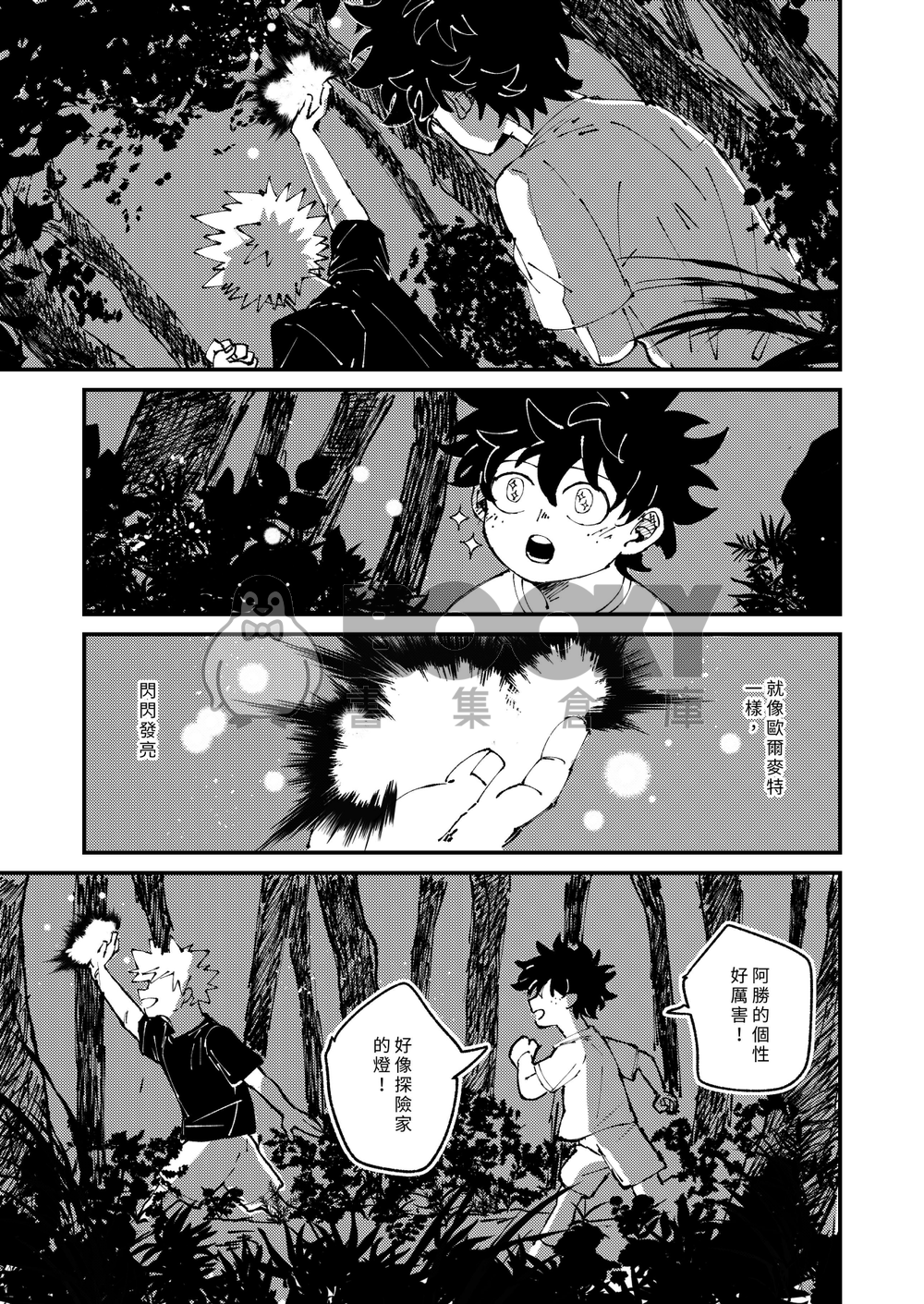沒有聲音的森林 試閱圖片