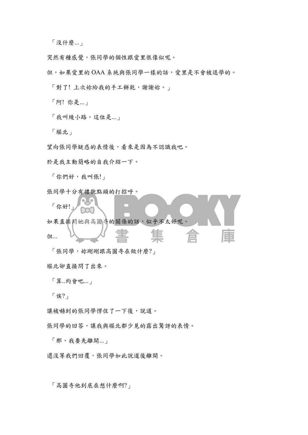 實力校園(第二卷-天使與惡魔篇) 試閱圖片