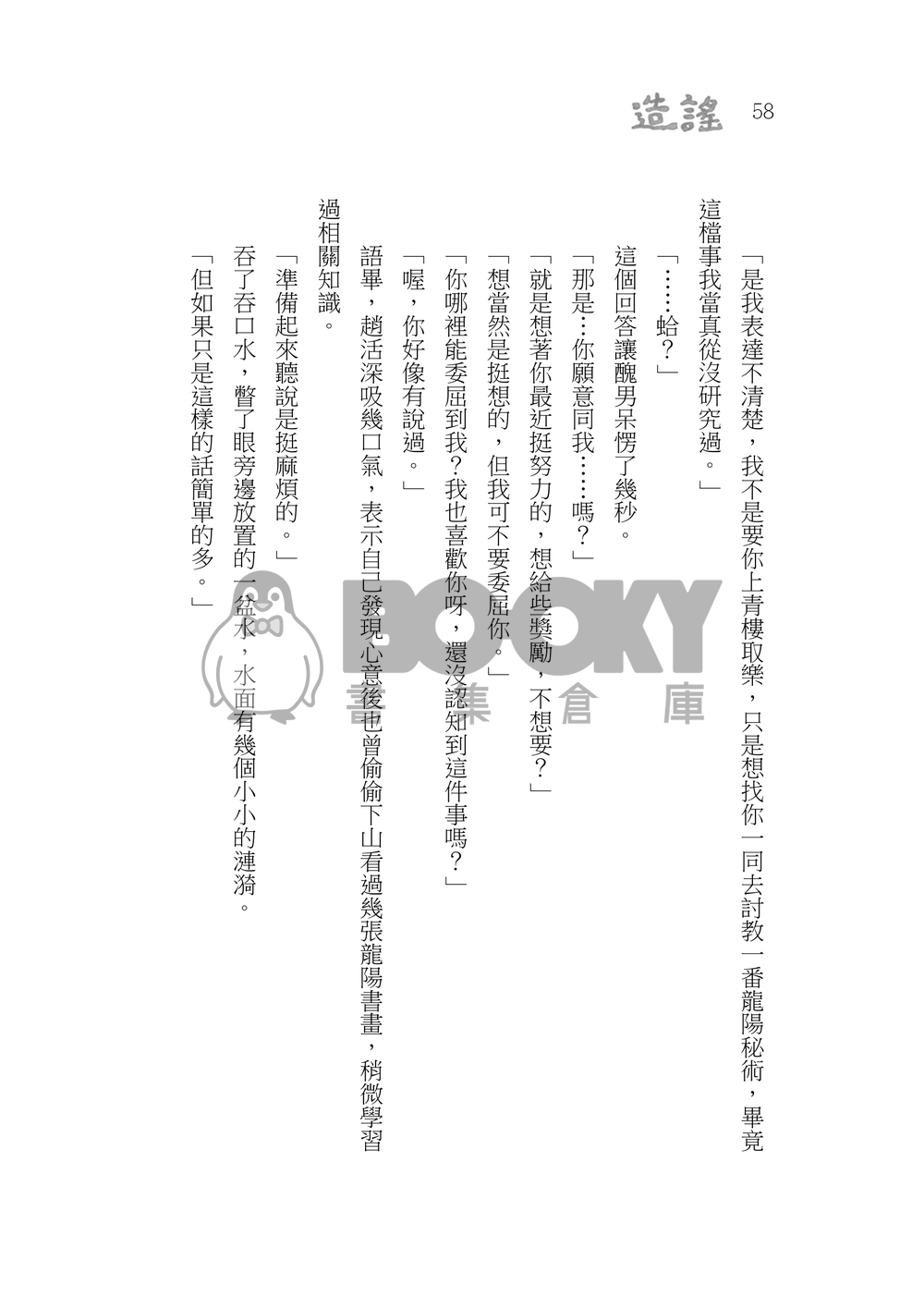 造謠 試閱圖片