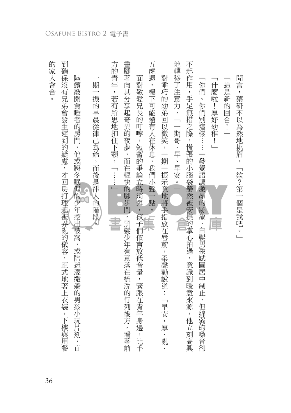 《Osafune Bistro 2》 試閱圖片