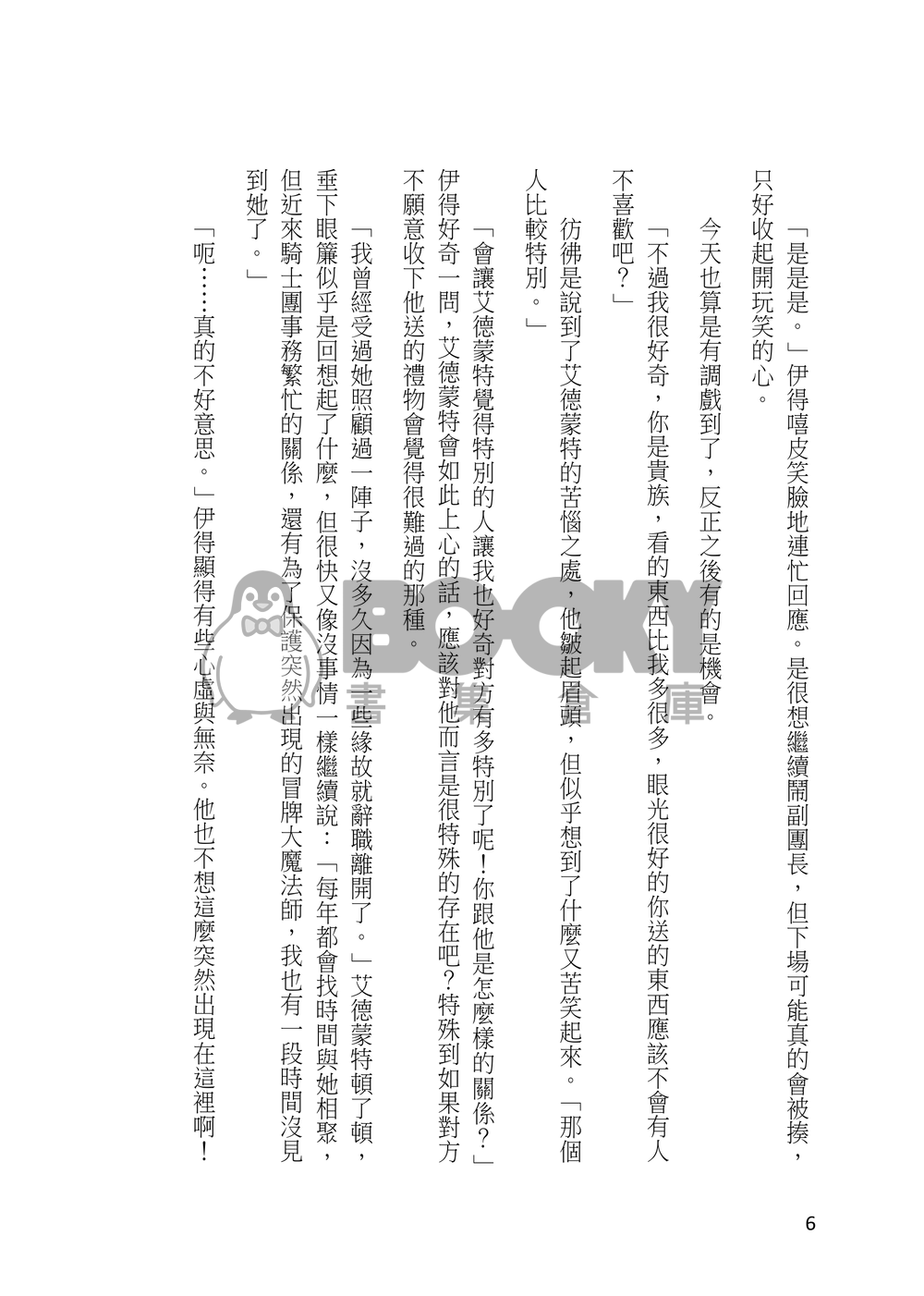 【新世界狂歡/伊艾小說本】這是傳說中的『約會』嗎？ 試閱圖片