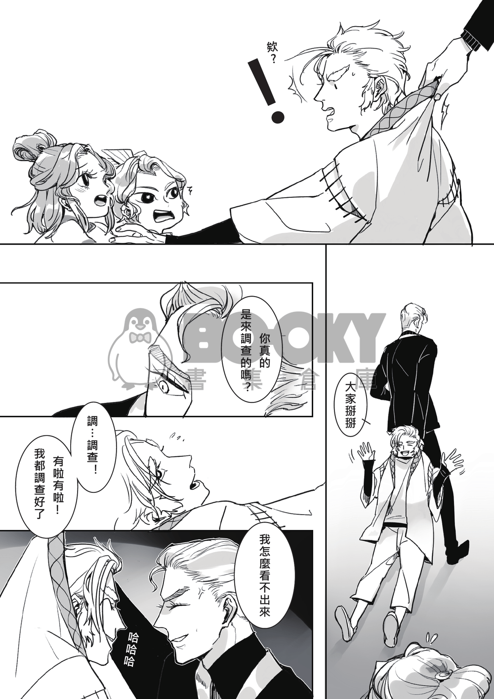 【霹靂】走啦走啦 試閱圖片