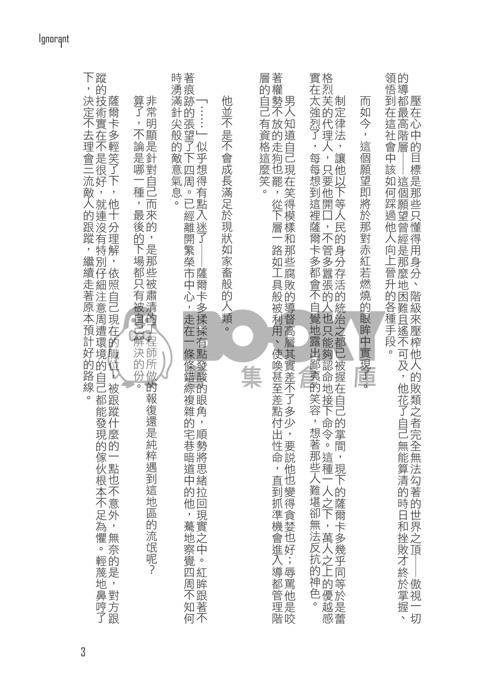 Ignorant 試閱圖片